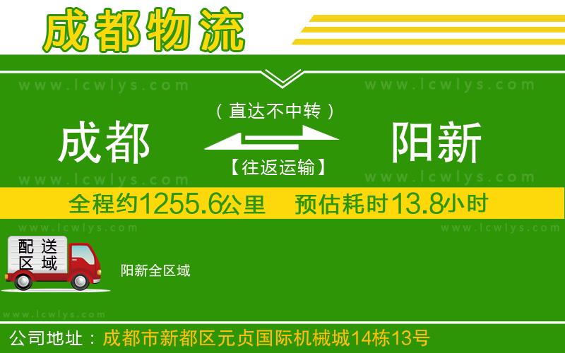 成都到陽新貨運公司