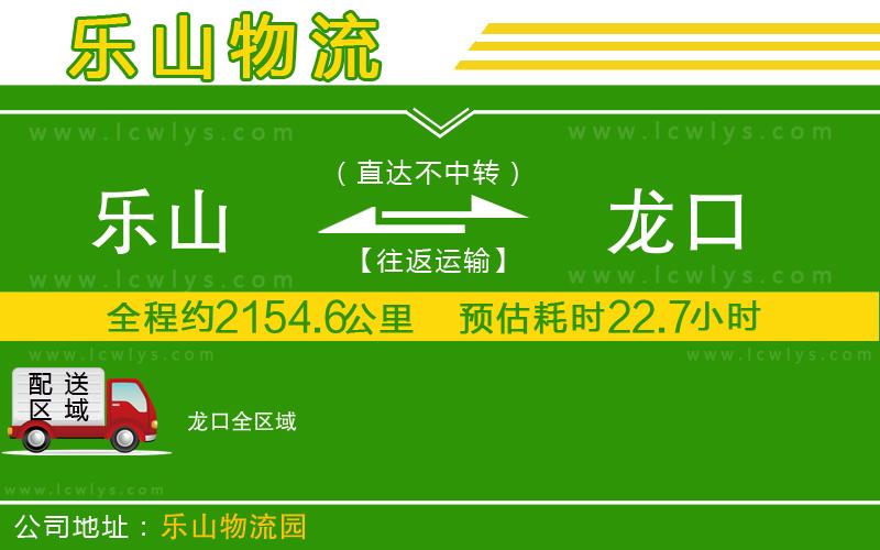 樂山到龍口貨運公司