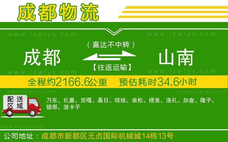 成都到山南貨運(yùn)公司