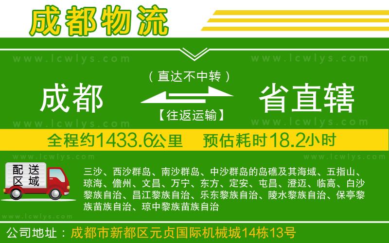 成都到省直轄貨運(yùn)公司