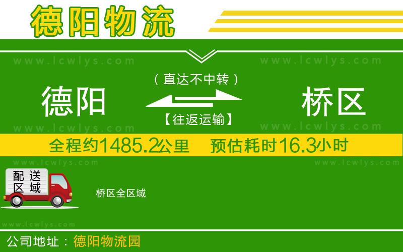 德陽到埇橋區(qū)貨運公司