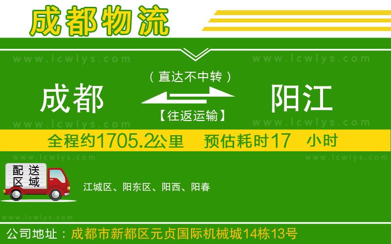 成都到陽江貨運(yùn)公司