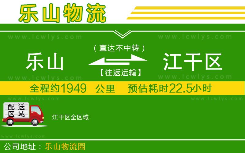 樂山到江干區(qū)貨運公司