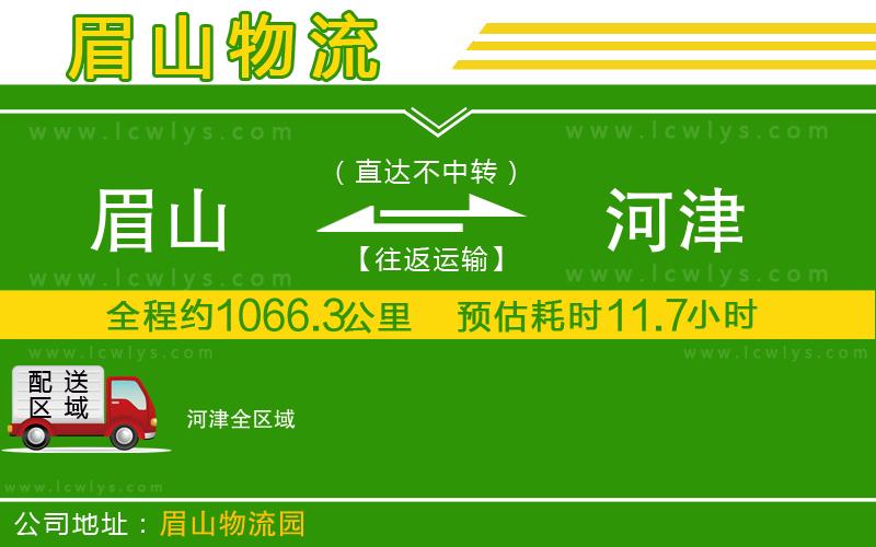 眉山到河津貨運(yùn)公司