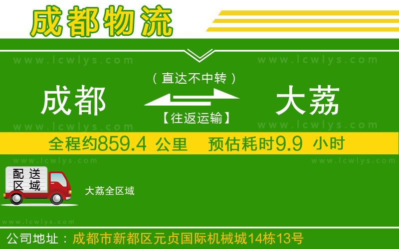 成都到大荔貨運公司