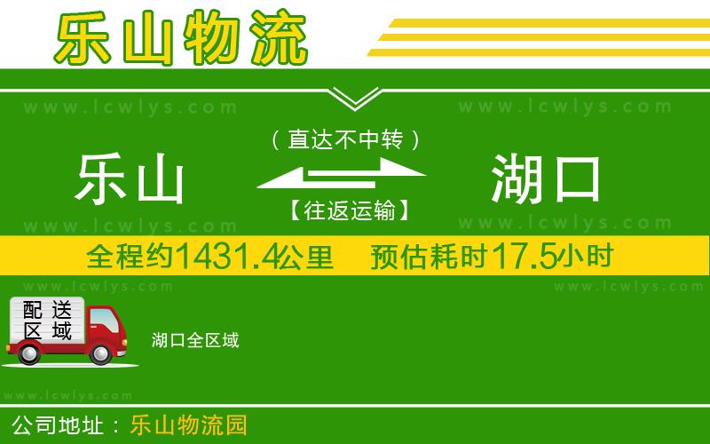 樂山到湖口貨運公司