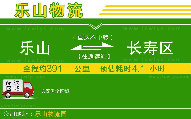 樂山到長壽區(qū)貨運(yùn)公司