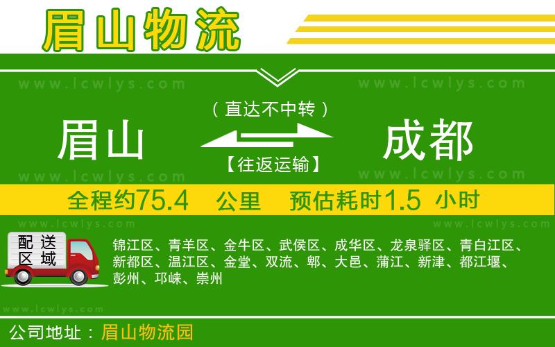 眉山到成都貨運(yùn)公司