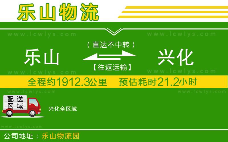 樂山到興化貨運(yùn)公司