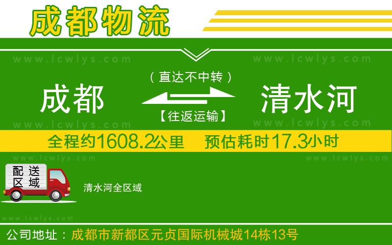 成都到清水河貨運(yùn)公司