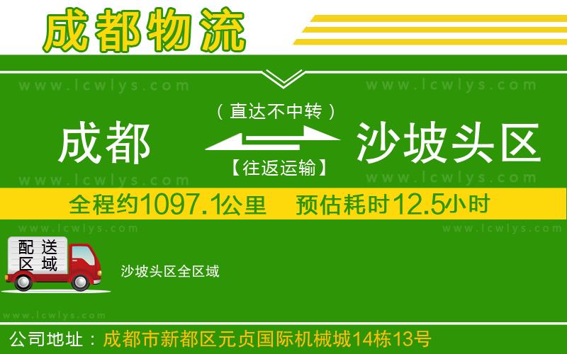 成都到沙坡頭區(qū)貨運公司