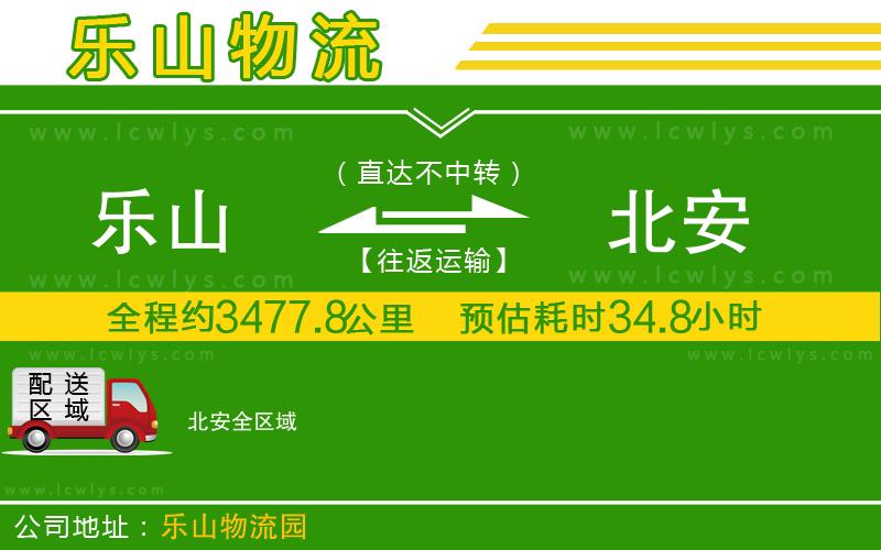 樂山到北安貨運(yùn)公司