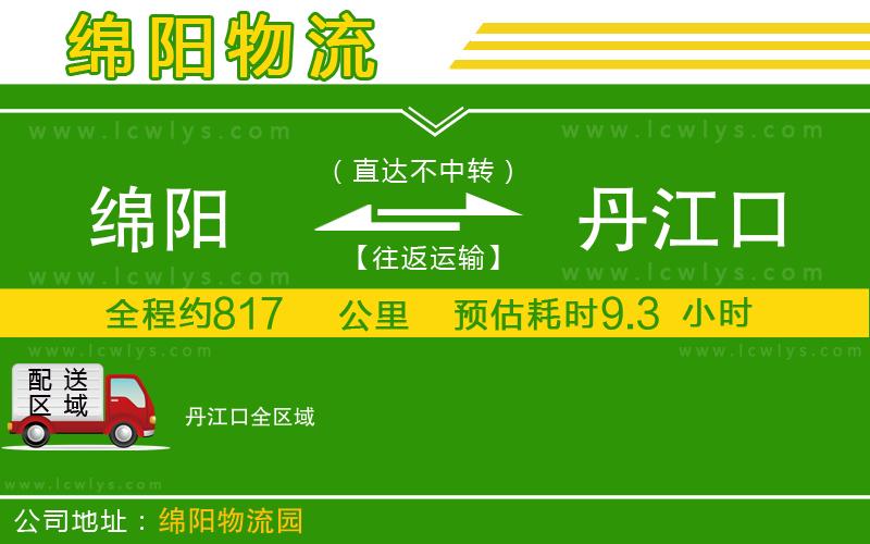 綿陽到丹江口貨運公司