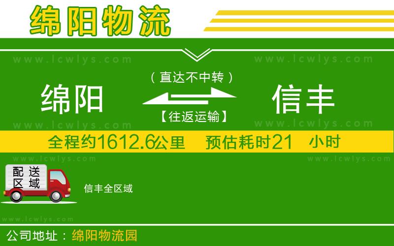 綿陽到信豐貨運公司