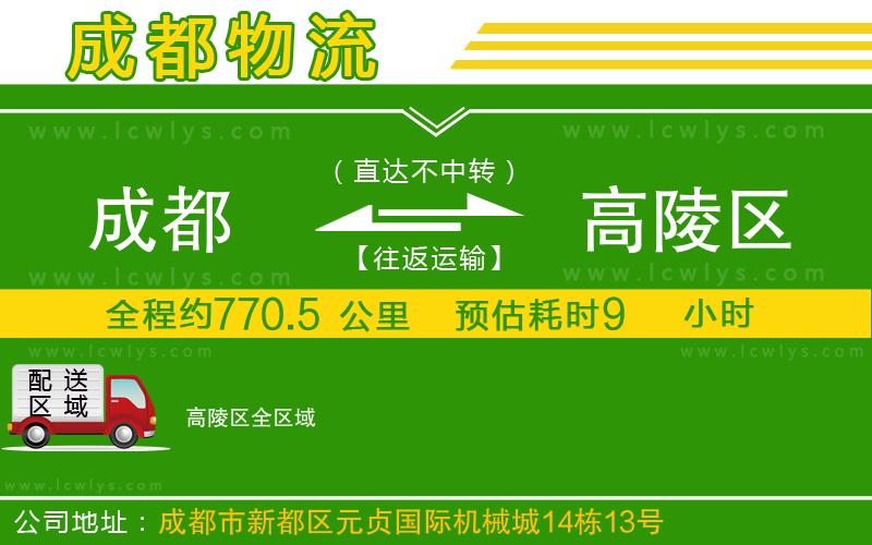 成都到高陵區(qū)貨運(yùn)公司