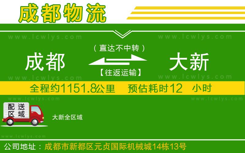 成都到大新貨運公司