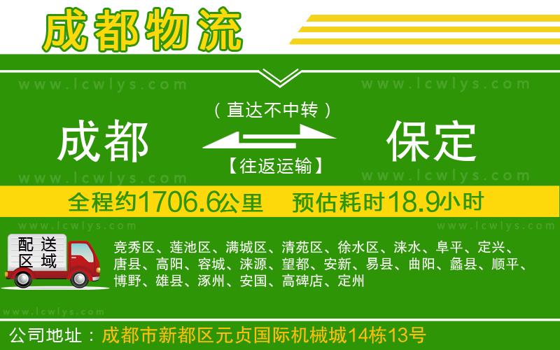 成都到保定貨運(yùn)公司