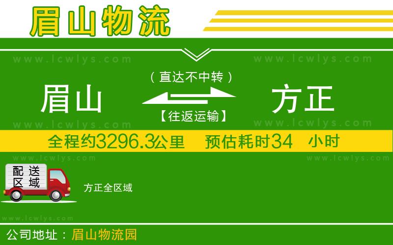 眉山到方正貨運公司