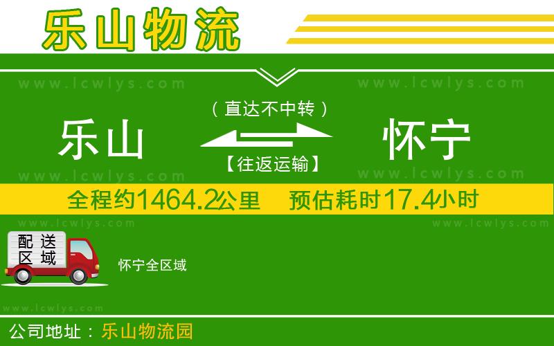 樂山到懷寧貨運公司