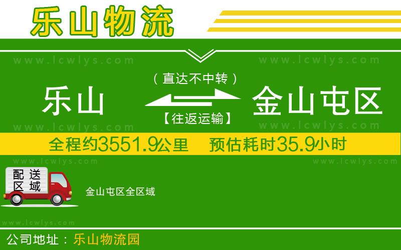 樂山到金山屯區(qū)貨運公司