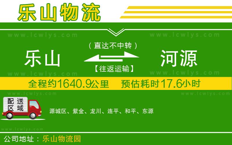 樂山到河源貨運公司