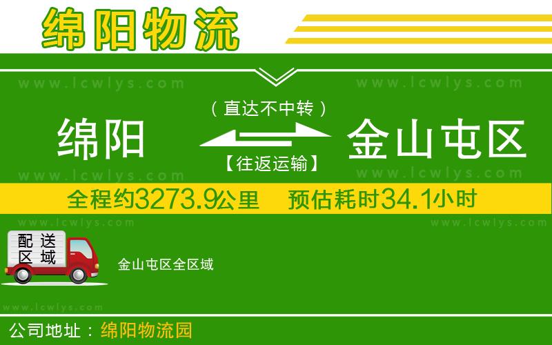 綿陽到金山屯區(qū)貨運(yùn)公司