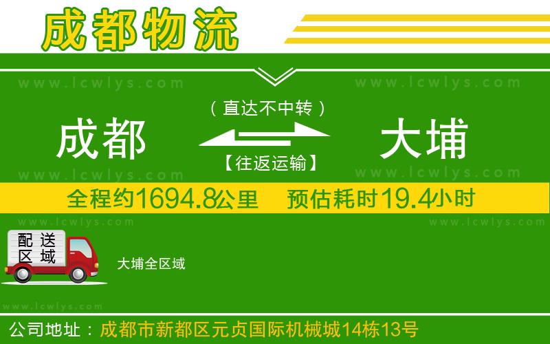 成都到大埔貨運(yùn)公司