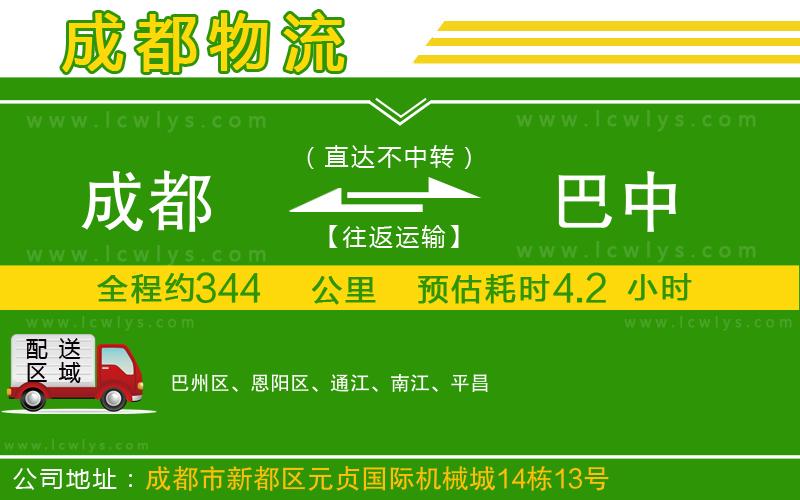 成都到巴中貨運公司