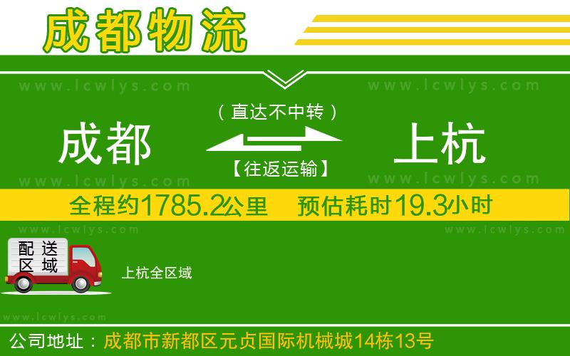 成都到上杭貨運公司