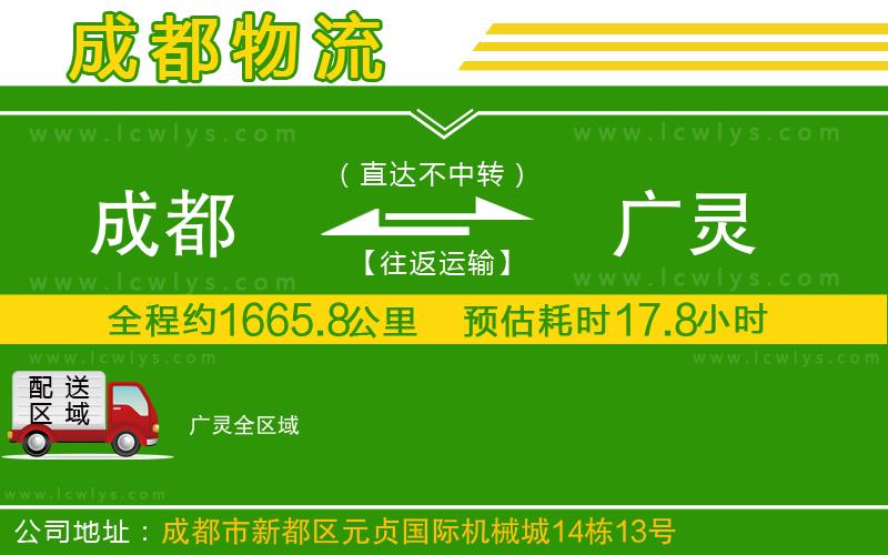 成都到廣靈貨運(yùn)公司