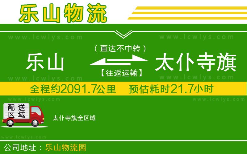 樂(lè)山到太仆寺旗貨運(yùn)公司