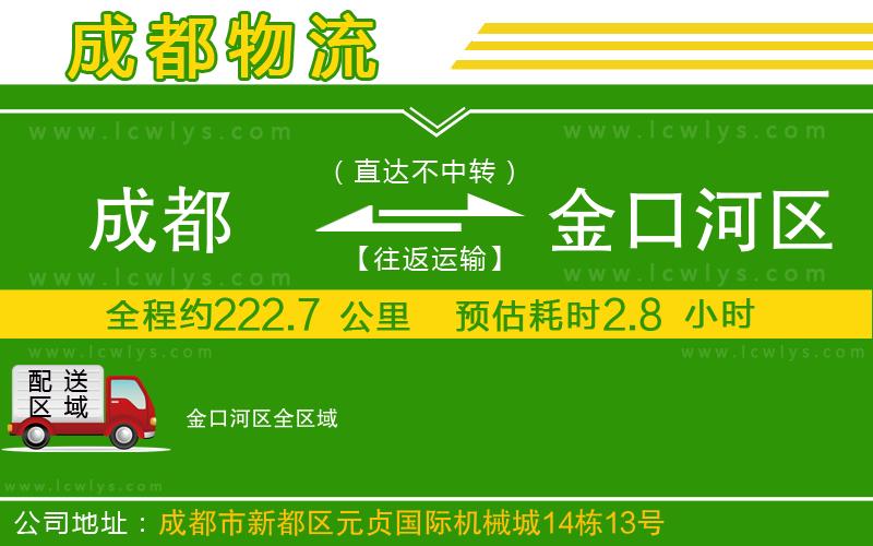 成都到金口河區(qū)貨運公司