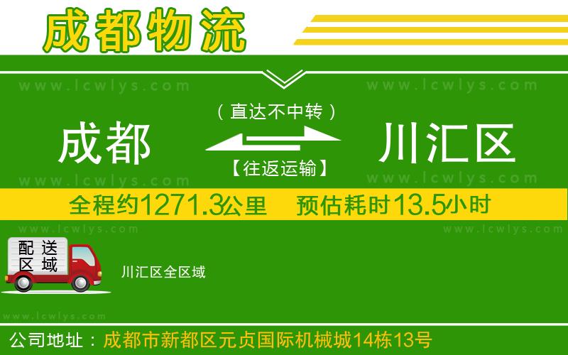 成都到川匯區(qū)貨運公司