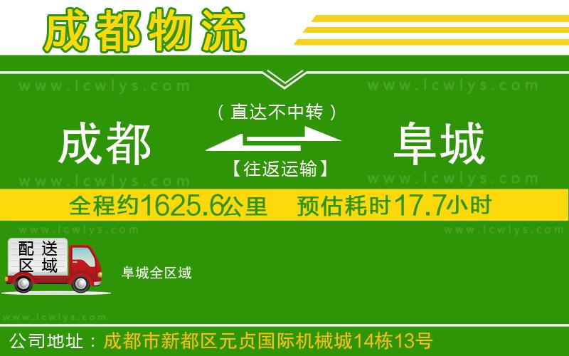 成都到阜城貨運(yùn)公司