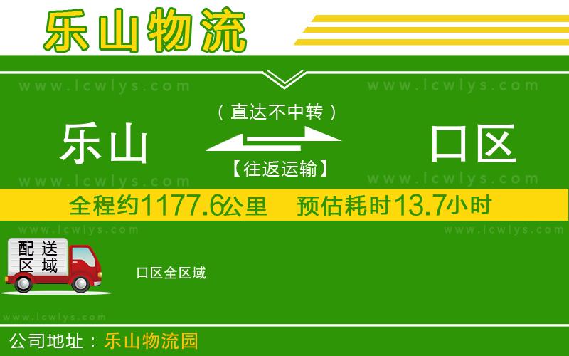 樂山到硚口區(qū)貨運公司