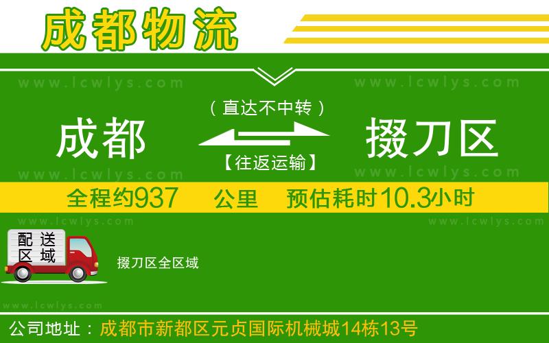 成都到掇刀區(qū)貨運公司