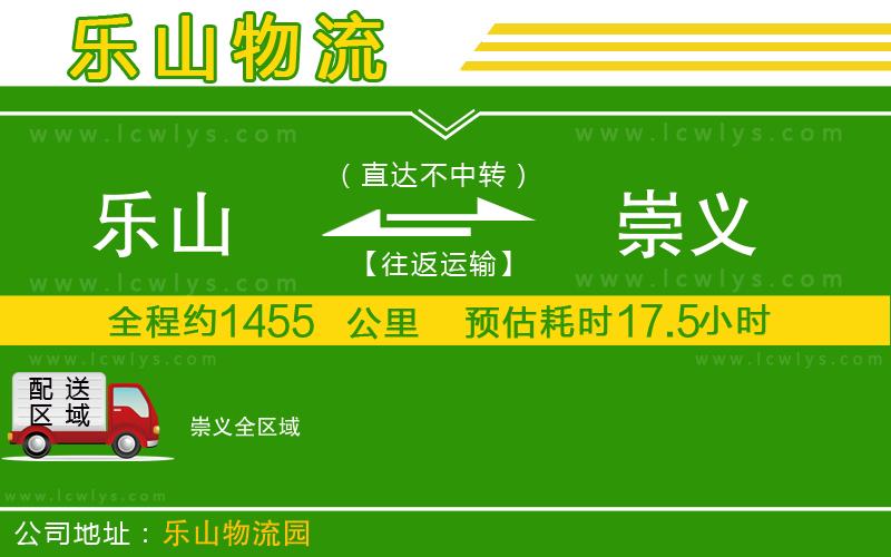 樂(lè)山到崇義貨運(yùn)公司