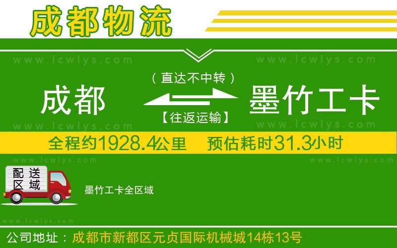 成都到墨竹工卡貨運公司