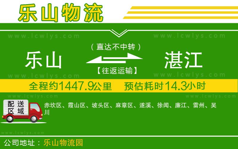 樂山到湛江貨運(yùn)公司