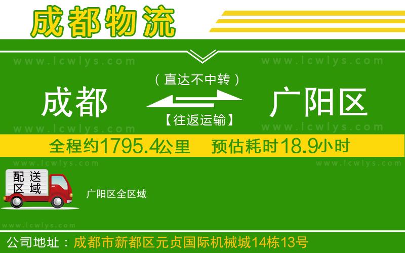 成都到廣陽區(qū)貨運公司