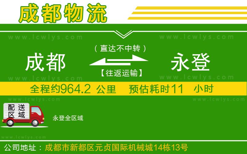 成都到永登貨運(yùn)公司