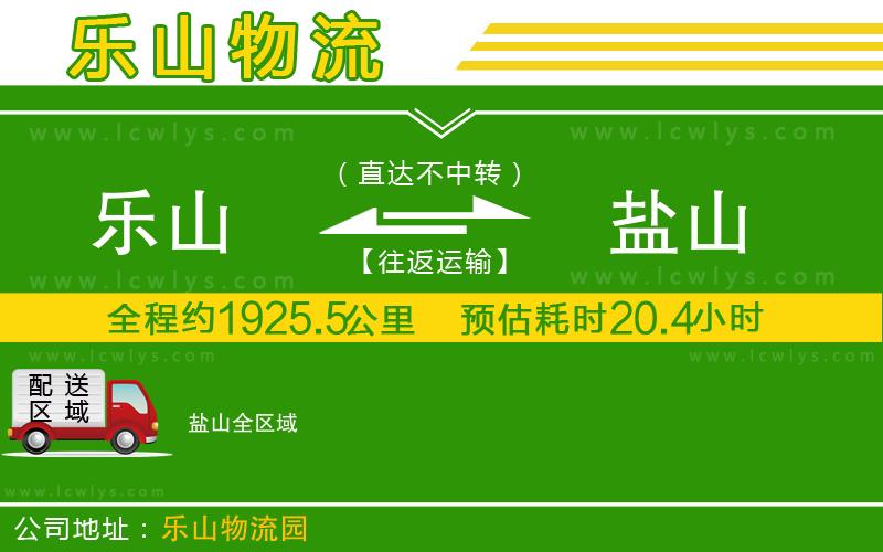 樂(lè)山到鹽山貨運(yùn)公司