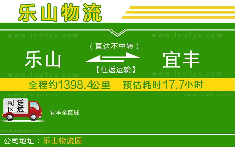 樂山到宜豐貨運公司