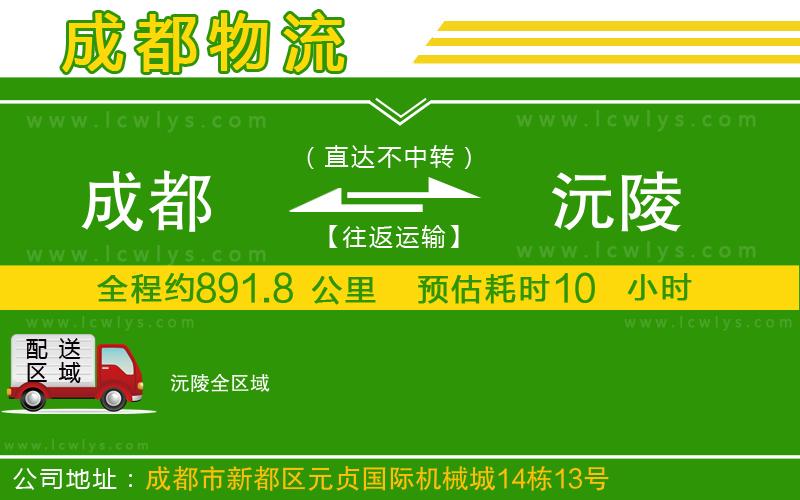 成都到沅陵貨運公司