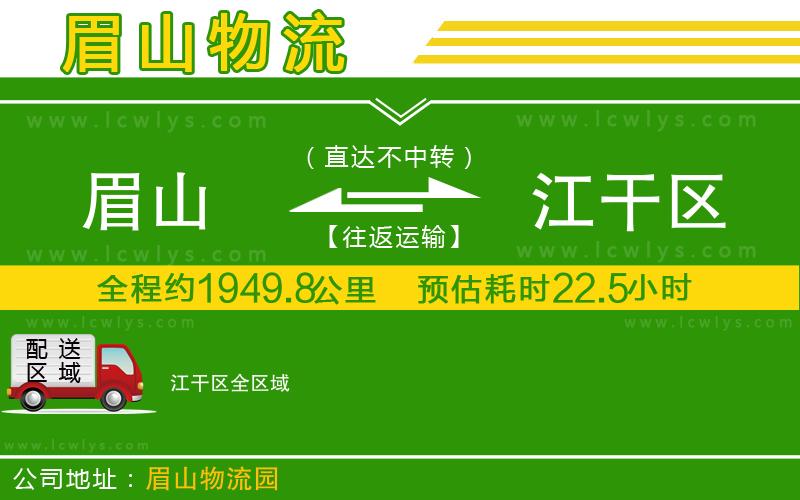 眉山到江干區(qū)貨運公司