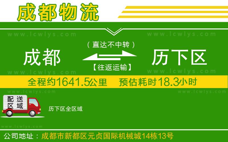 成都到歷下區(qū)貨運公司