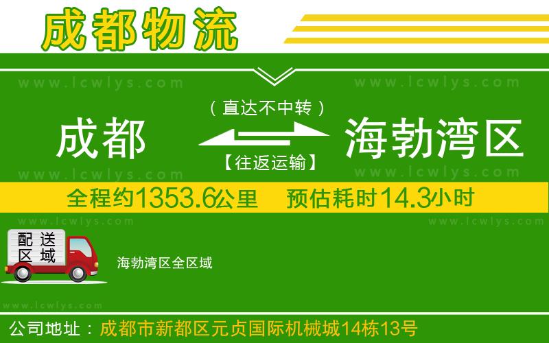 成都到海勃灣區(qū)貨運公司