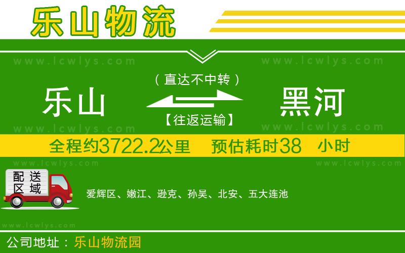 樂(lè)山到黑河貨運(yùn)公司