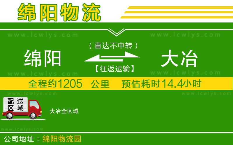 綿陽(yáng)到大冶貨運(yùn)公司