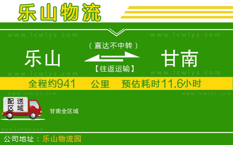 樂山到甘南貨運公司